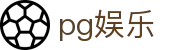 pg娱乐_pg游戏试玩_平台注册登录